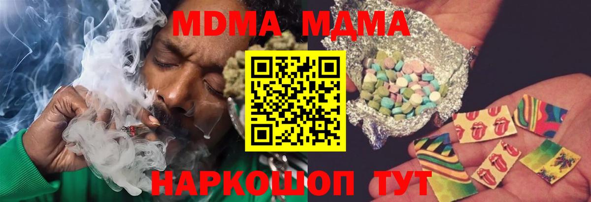 Ишим  MDMA кристаллы  MDMA  Вход с VPN  МДМА кристаллы 