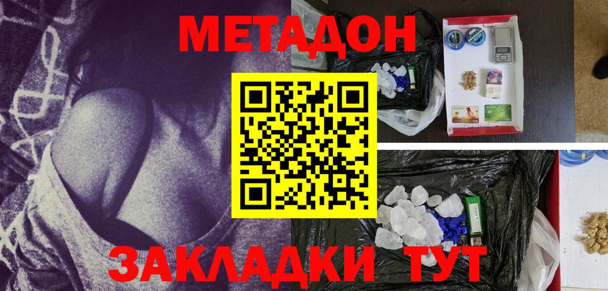 МЕТАДОН мёд  Вход с VPN  Ишим 