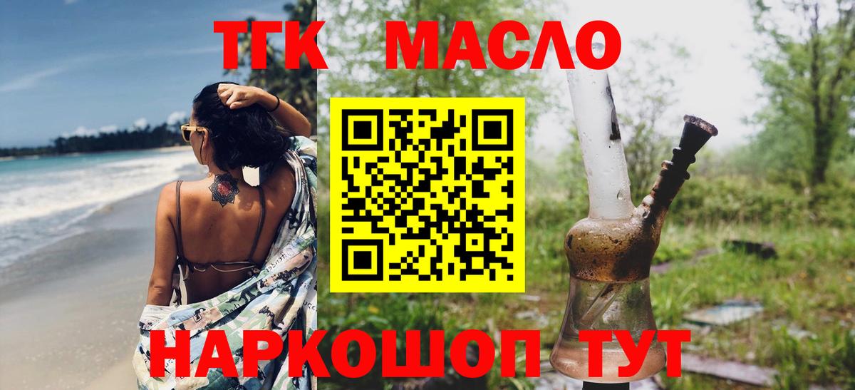 Дистиллят ТГК гашишное масло Ишим